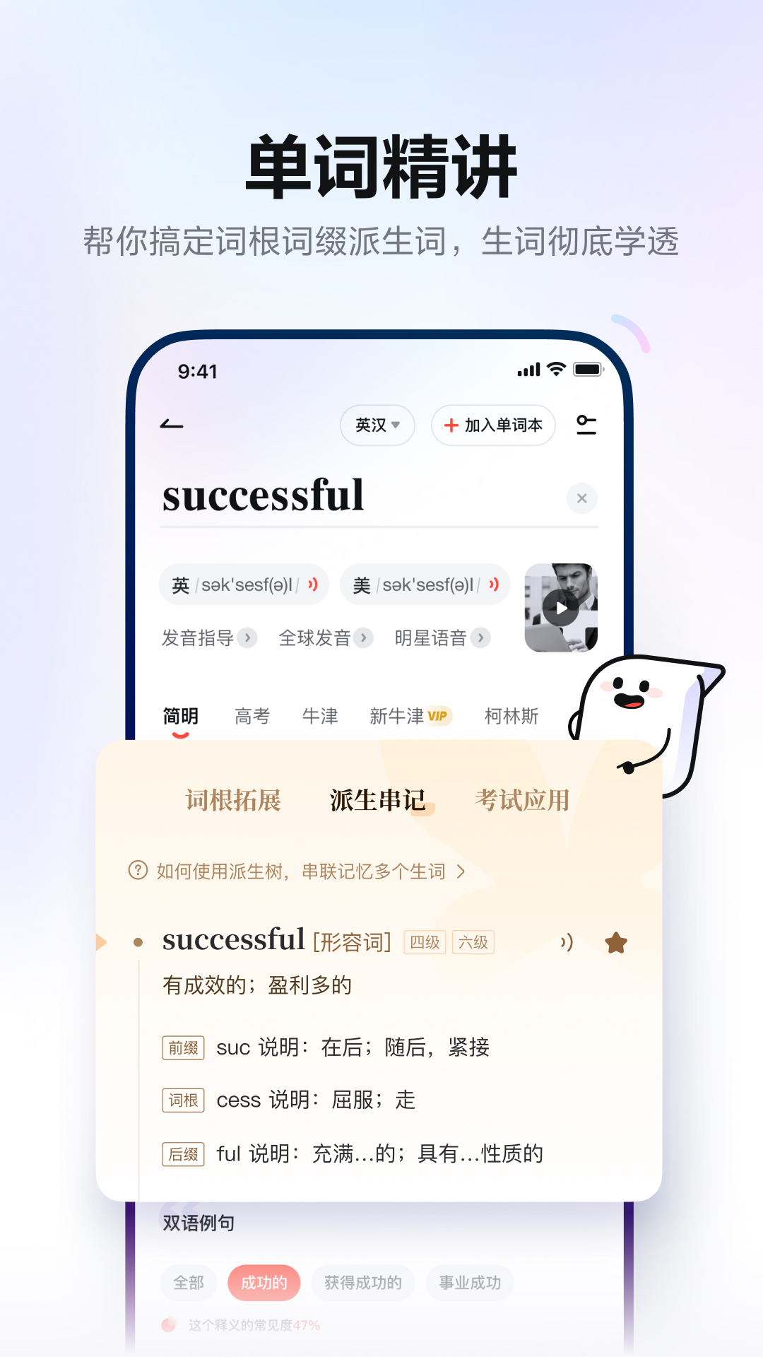 网易有道词典下载安装