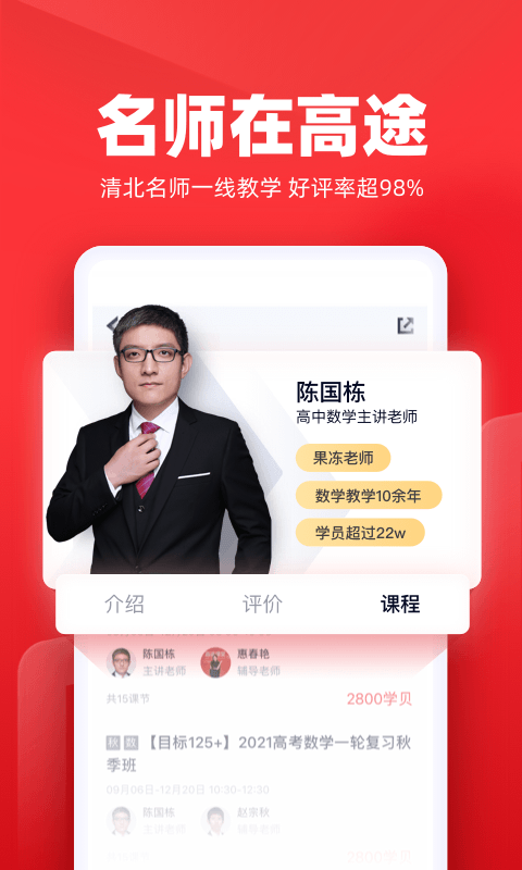 高途课堂app下载安装