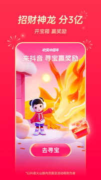 抖音火山版最新