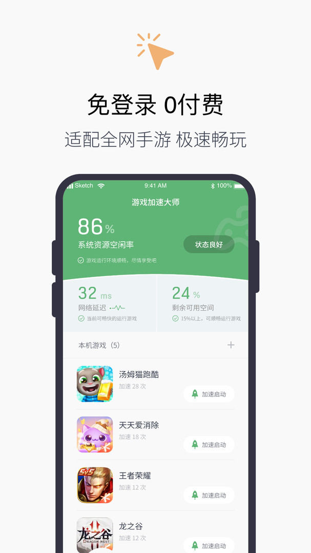 游戏加速大师