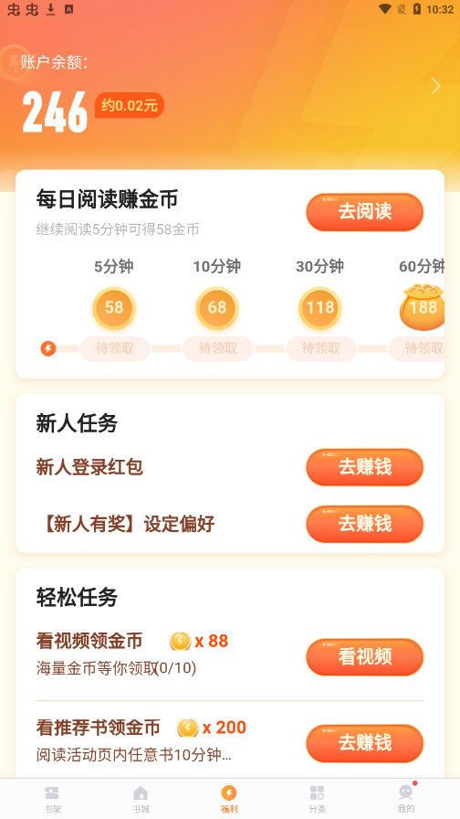 速看免费小说赚钱