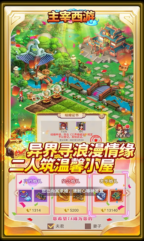 主宰西游0氪送神将