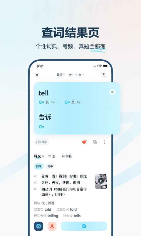 有道翻译官(Dear Translate)手机版下载