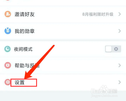 注销登录第二步