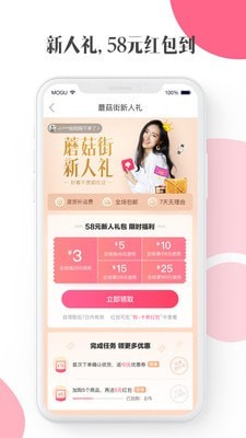 蘑菇街手机版免费