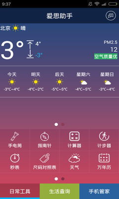 爱思助手手机直接安装苹果手机