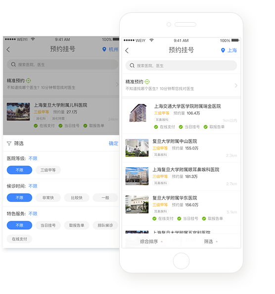 微医客户端