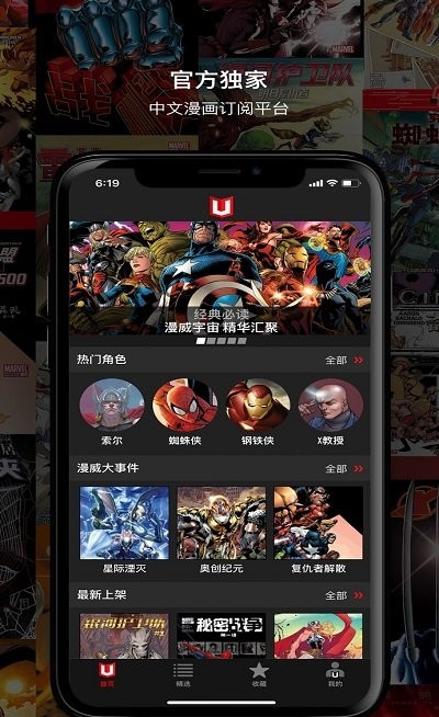 漫威无限ios手机版