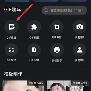 GIF制作软件app免费无水印版怎么给图加字截图1