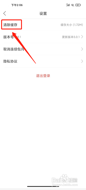 落尘文学app怎么清除缓存数据？