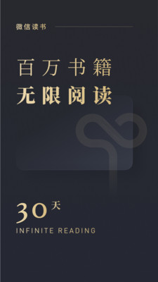 微信阅读(微信读书)