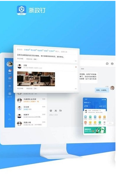 浙政钉手机app