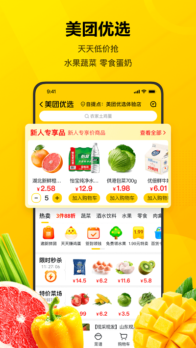 美团app最新版手机版
