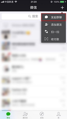 微信建群步骤2