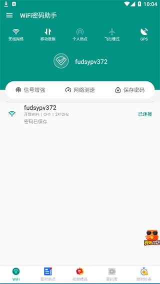 WiFi密码助手