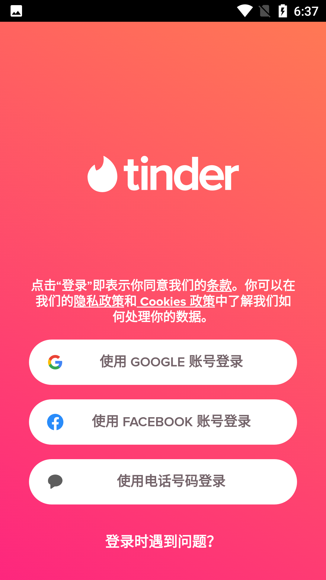 Tinder交友软件