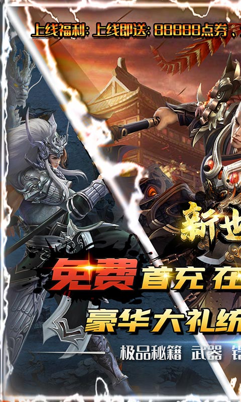 战神新世纪真充无限爆