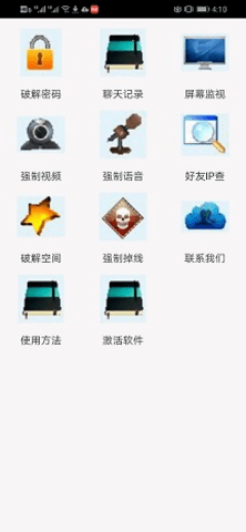 万能破qq密码的软件