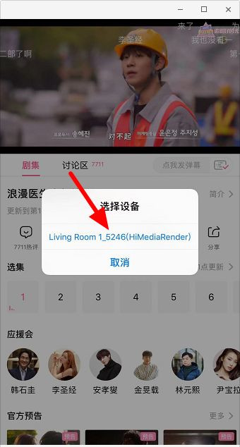 韩剧tv选择投屏设备