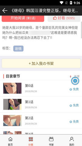 滴滴漫画