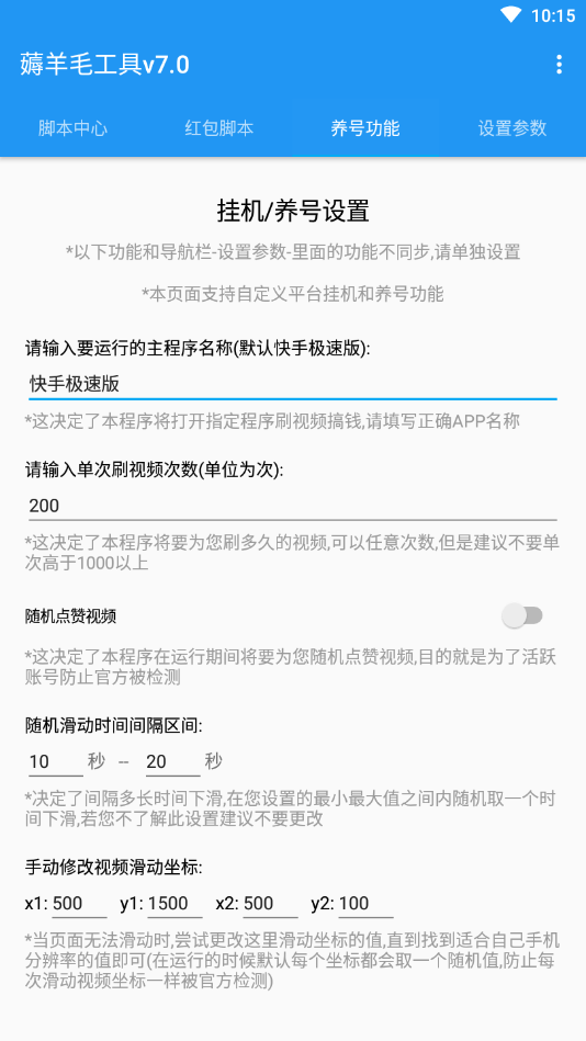 薅羊毛脚本7.0
