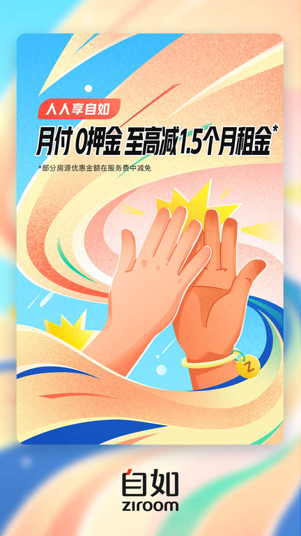 自如租房app下载