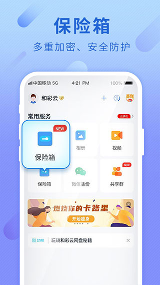和彩云客户端(和彩云网盘)