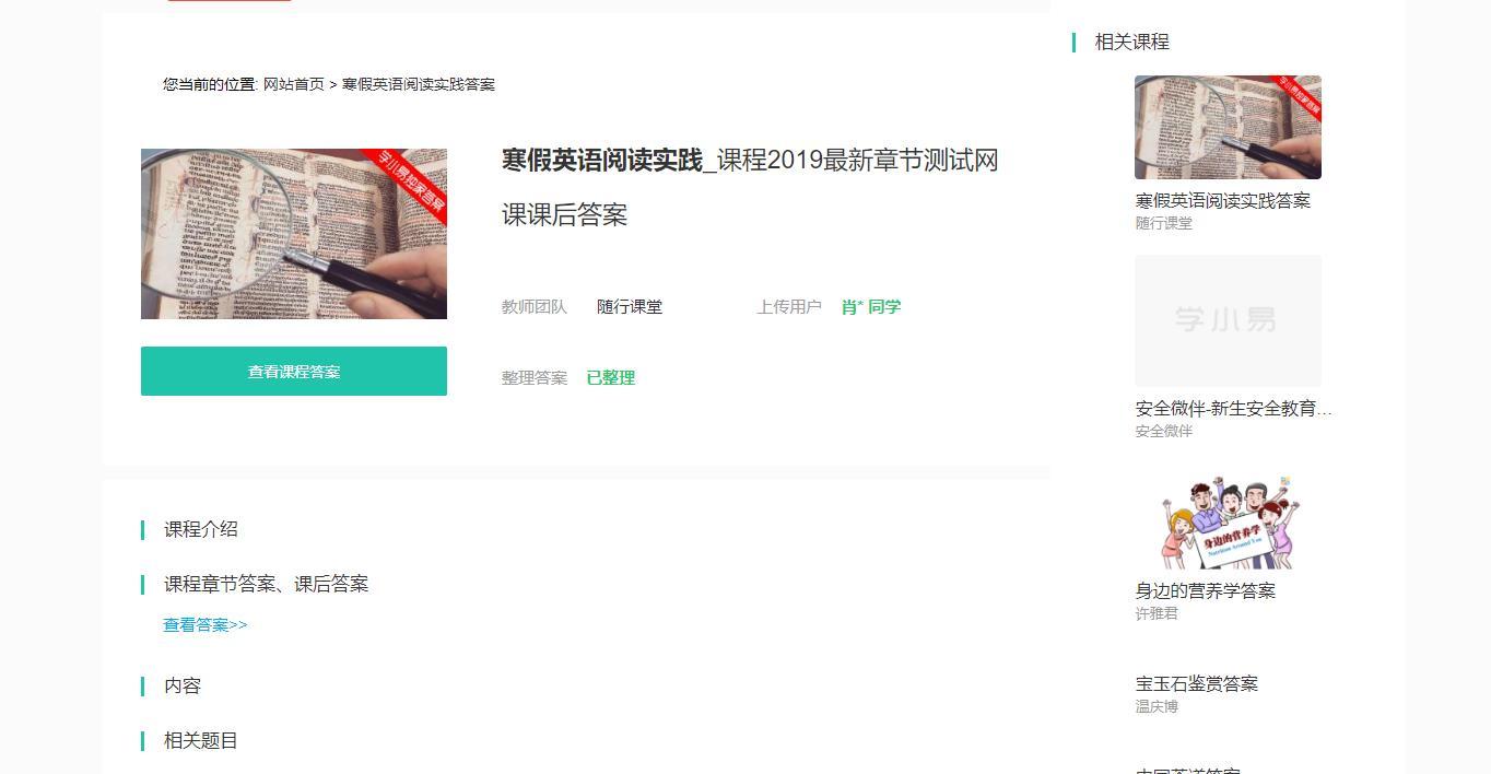 学小易搜题免费
