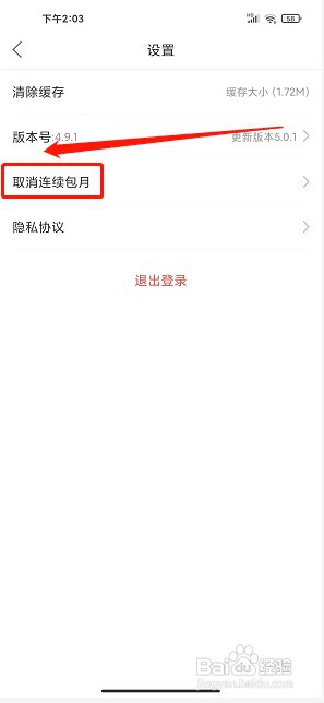 落尘文学app如何取消连续包月