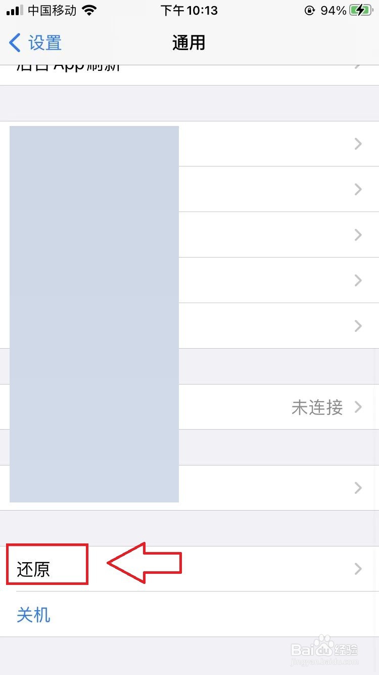无法进入应用解决方法第三步