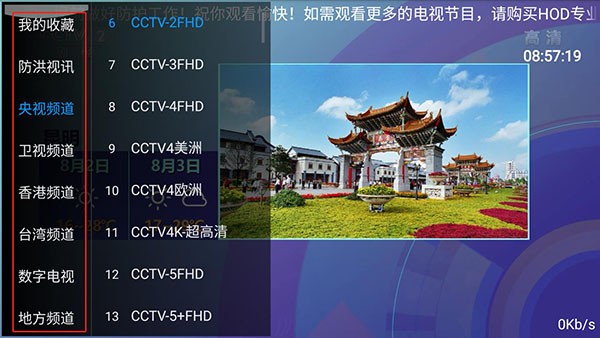 HODTV专业版