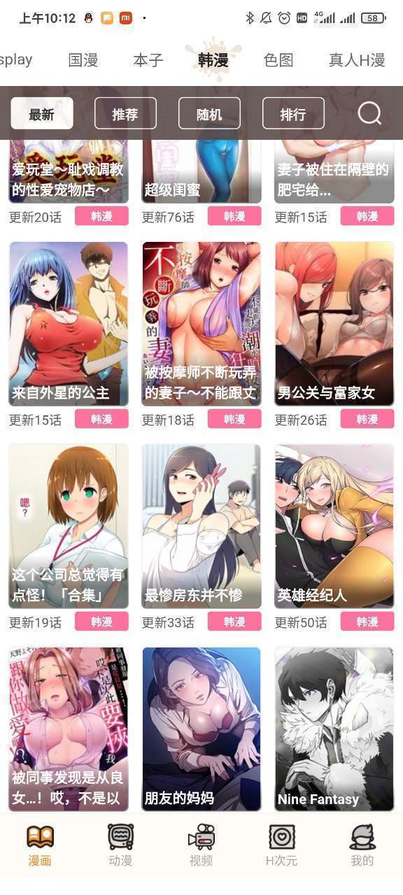 51漫画下载安装