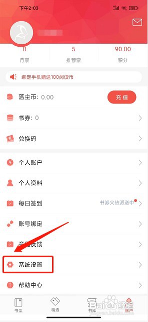 落尘文学app如何取消连续包月