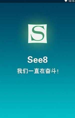 See8游戏盒子