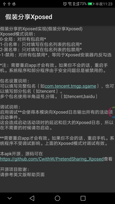 假装分享xposed(Pretend Sharing)