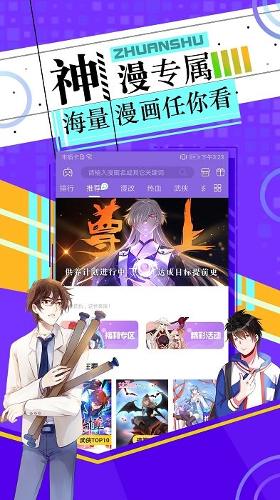 神漫画永久免费