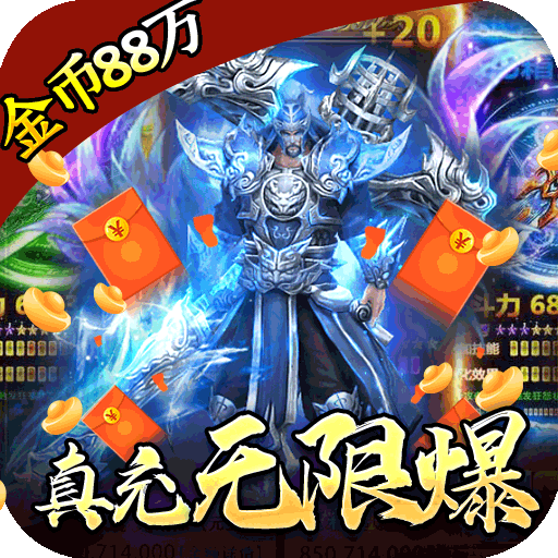 战神新世纪真充无限爆