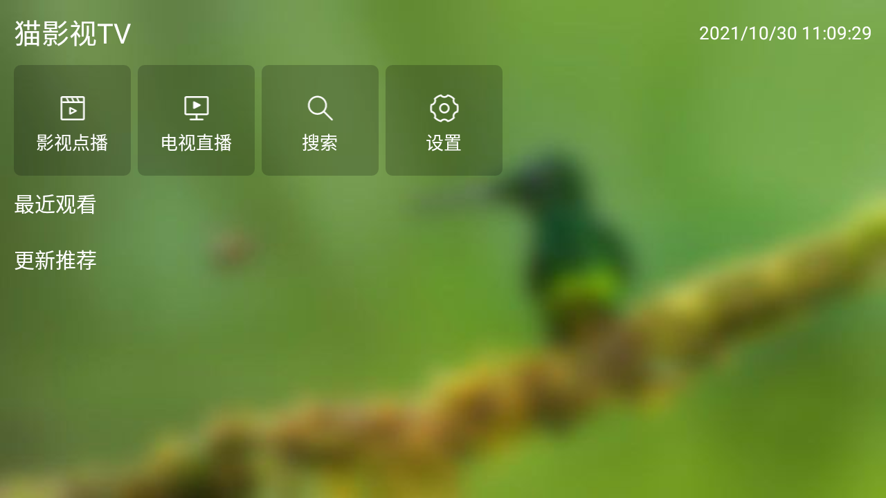 猫影视TV2.0.6