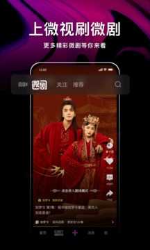 微视app下载安装