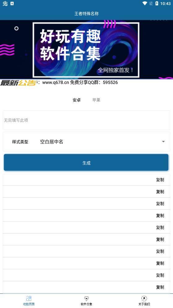 王者特殊名称生成器app