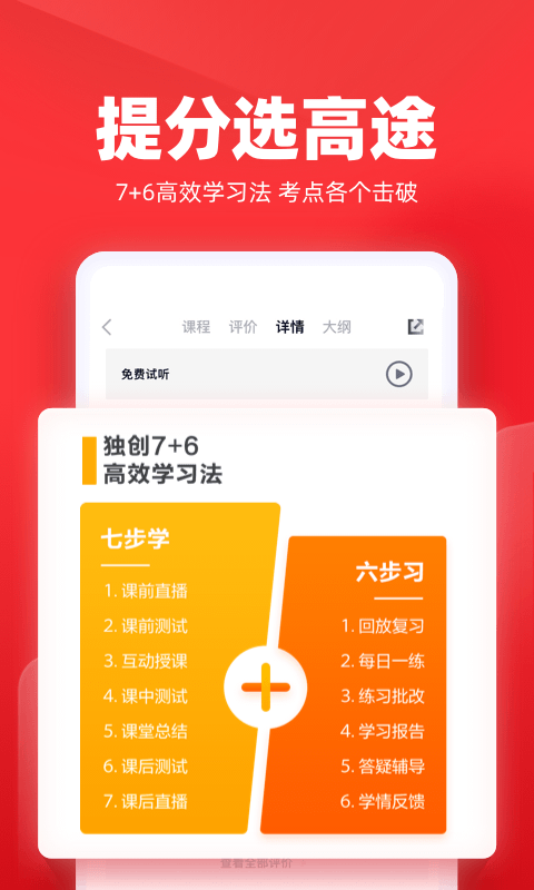 高途课堂app下载安装