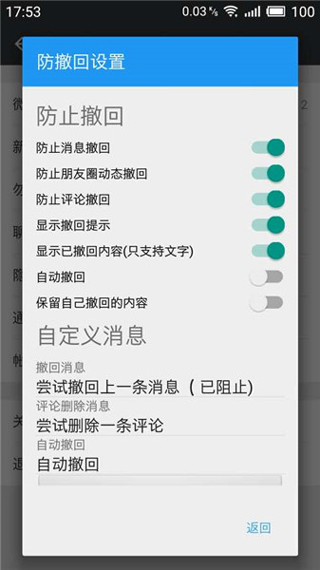 微X模块(WeXposed)2.9