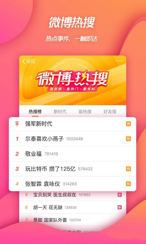 微博app官方下载安装2024