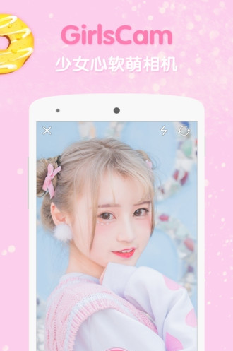 少女心相机