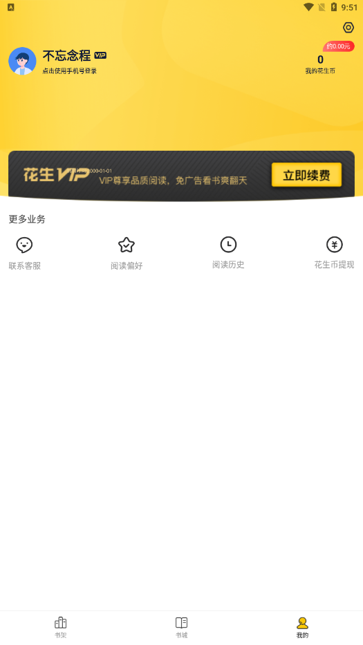 花生小说免费阅读