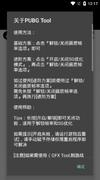 pubg国际服画质助手(120帧)