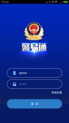 警易通(SCPS)