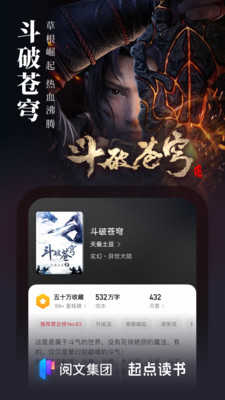 起点读书最新官方版