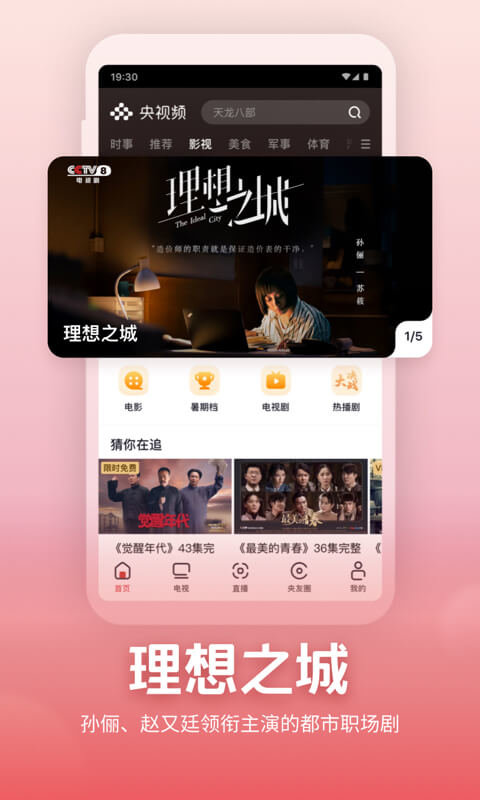 央视频直播app