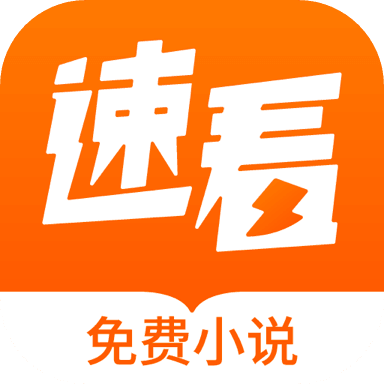 速看免费小说赚钱